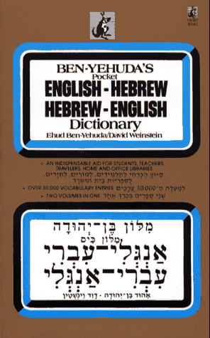 Ben-Yehuda's Pocket English-Hebrew Hebrew-English Dictionary